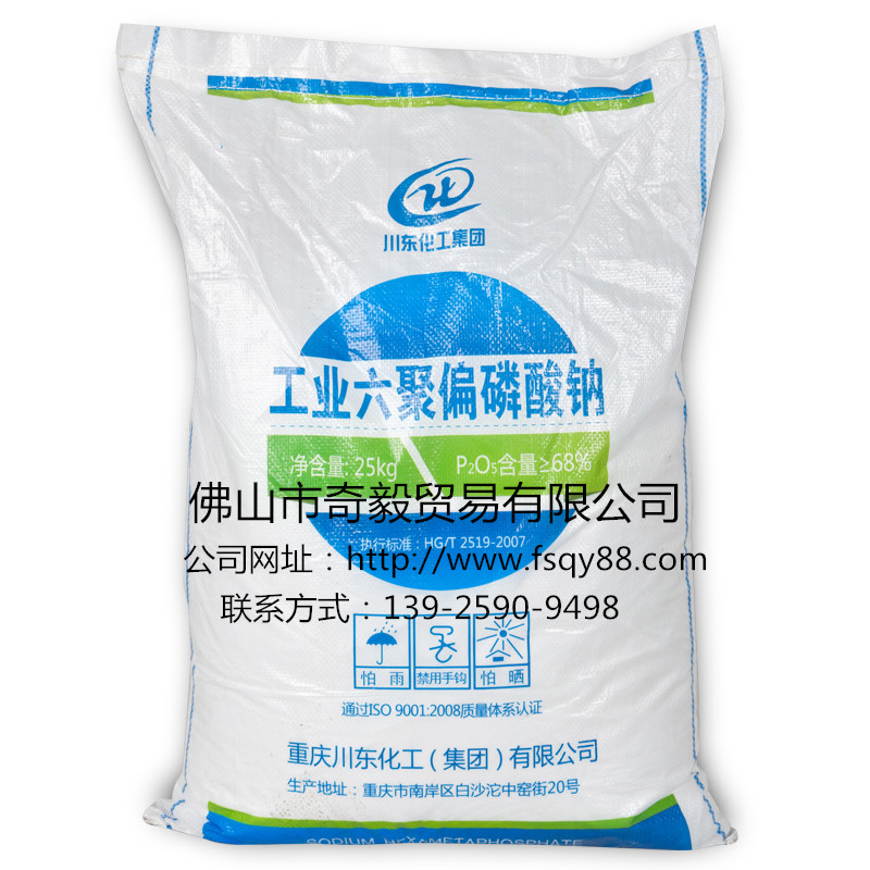 奇毅新網站六偏磷酸鈉
