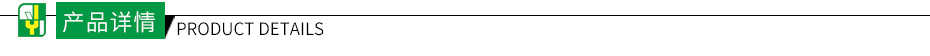 產品詳情